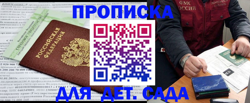регистрация для дет. сада в Плавске