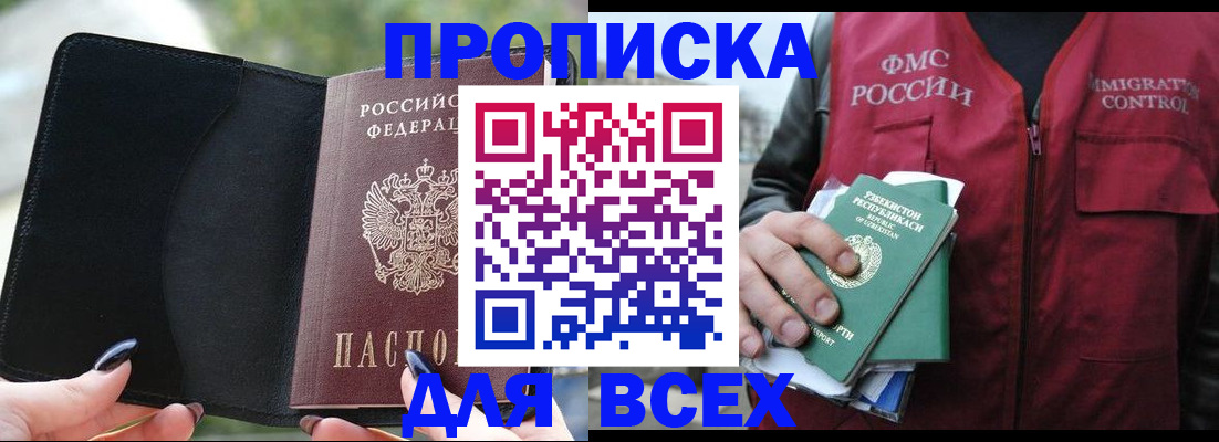 прописка штамп в Плавске