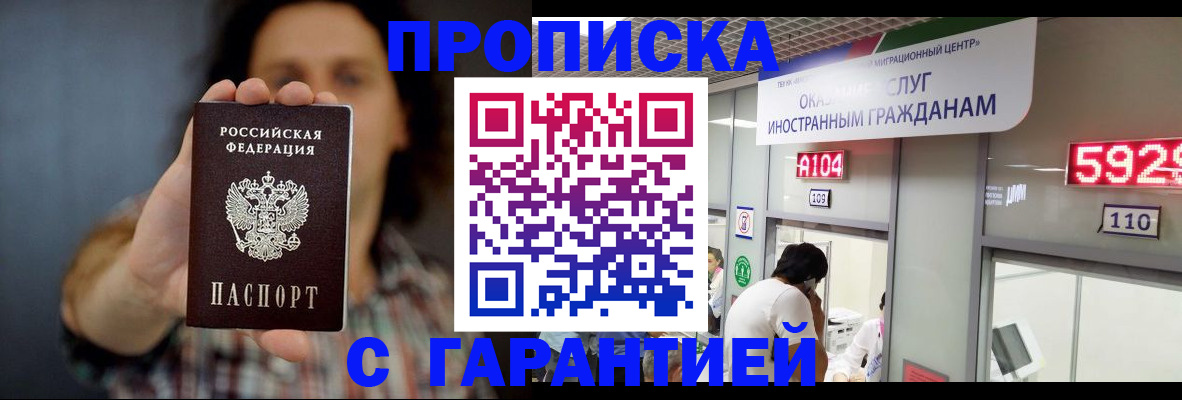 прописка законно в Плавске