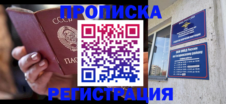 прописка гарантия в Плавске