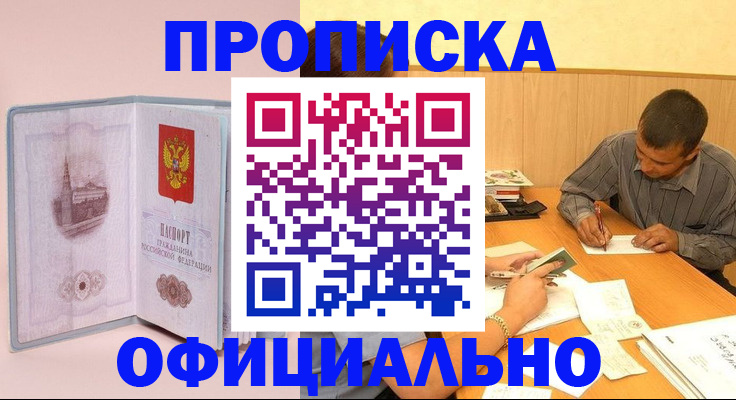 прописка паспорт в Плавске