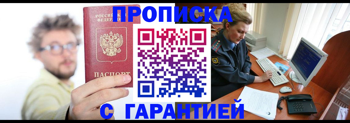 прописка для военкомата в Плавске